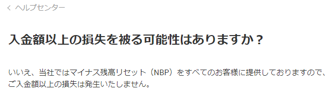 良い評判③：ゼロカットシステム搭載により借金リスクゼロ